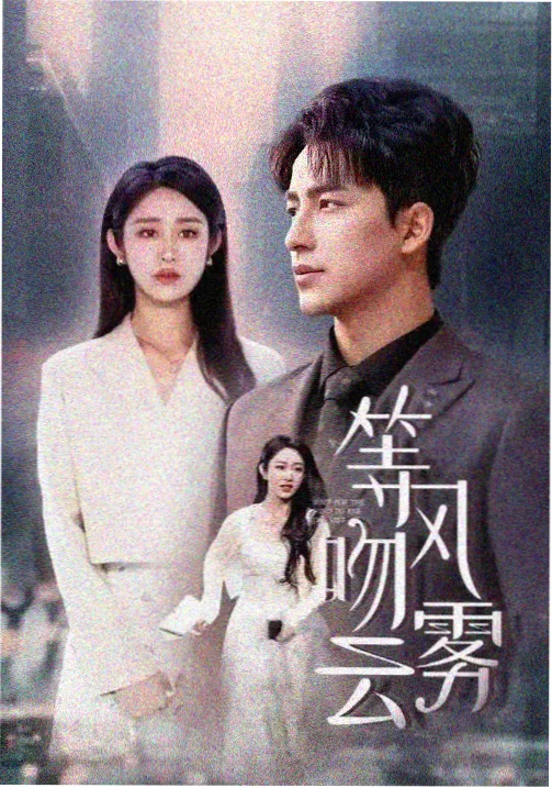 李丽珍免费电影为你钟情剧照